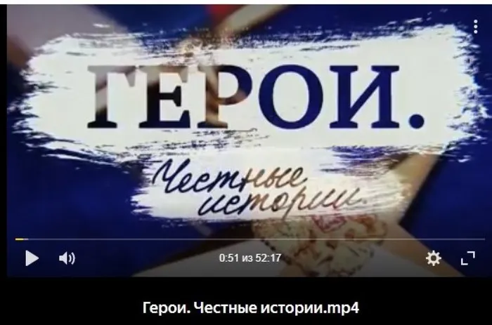 Герои. Честные истории