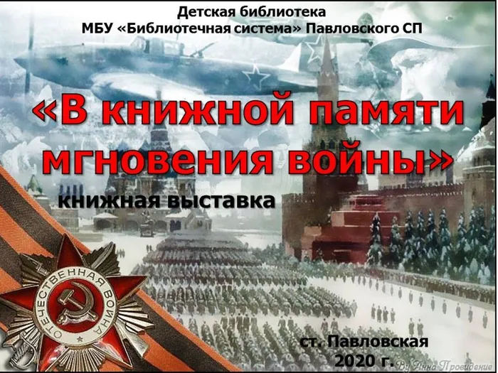 В книжной памяти мгновения войны