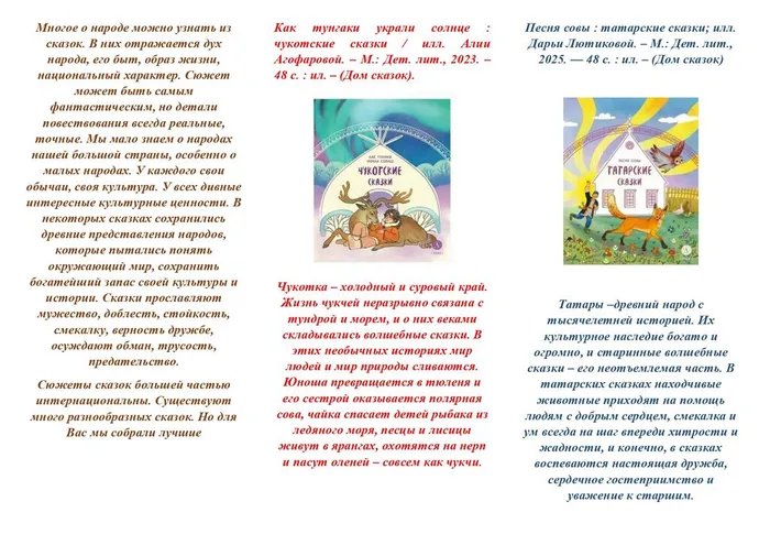 Удивительные сказки народов России. Буклет._page-0001