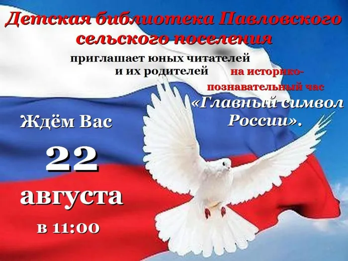Анонс День государственного флага