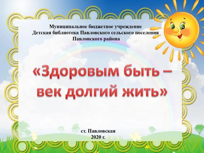 Здоровым быть - век долгий жить_page-0001