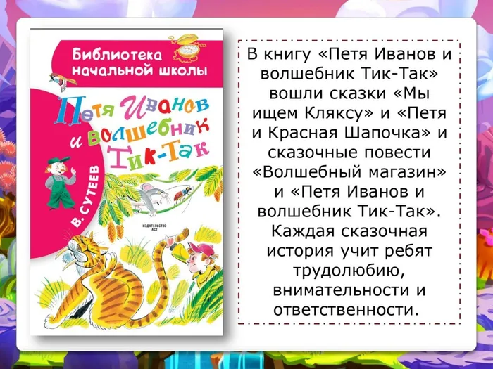 Читаем всей семьёй_page-0007
