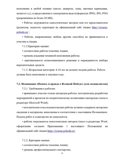 Polozhenie_Risuem_Pobedu-2023_pages-to-jpg-0006