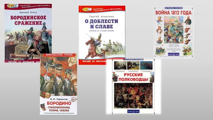 недаром помнит вся Россия
