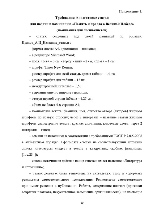 Polozhenie_Risuem_Pobedu-2023_pages-to-jpg-0010