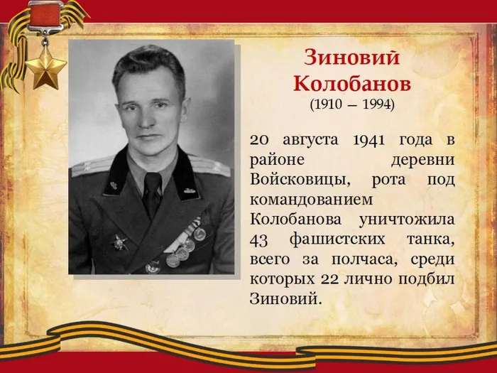 Зиновий Колобанов