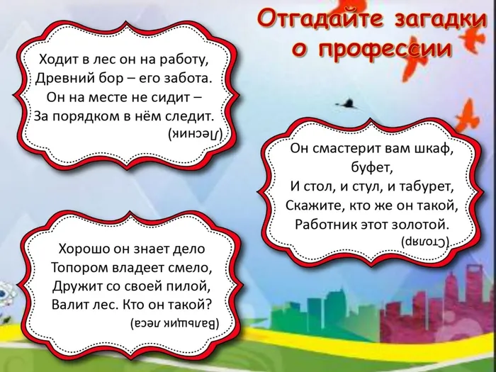 Угадай профессию_page-0003.jpg