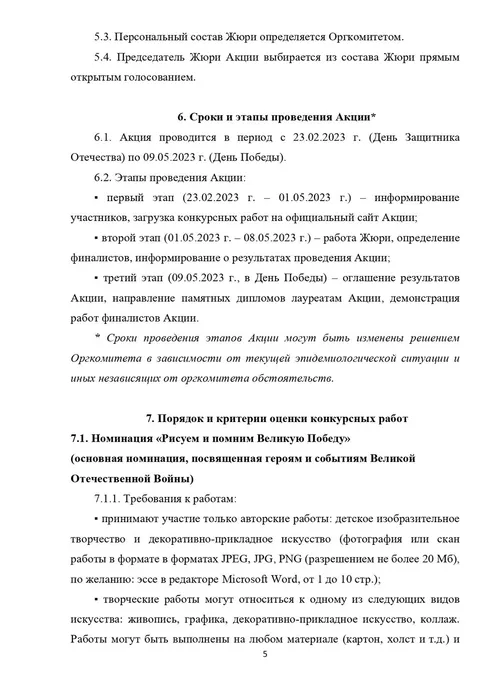 Polozhenie_Risuem_Pobedu-2023_pages-to-jpg-0005