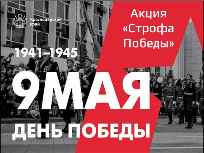 Акция Строфа Победы