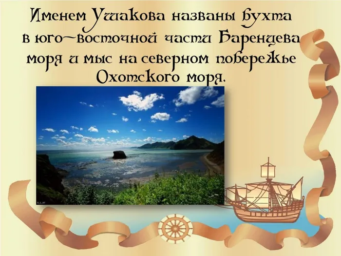 Великий флотоводец Федор Ушаков_page-0004