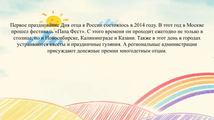День отца