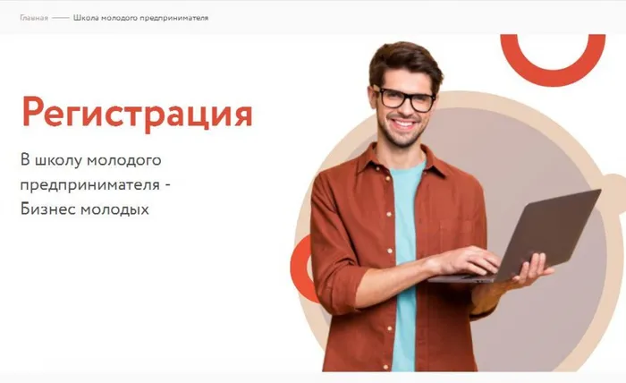 Бизнес Молодых
