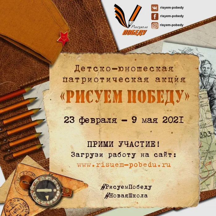 РИСУЕМ ПОБЕДУ-2021