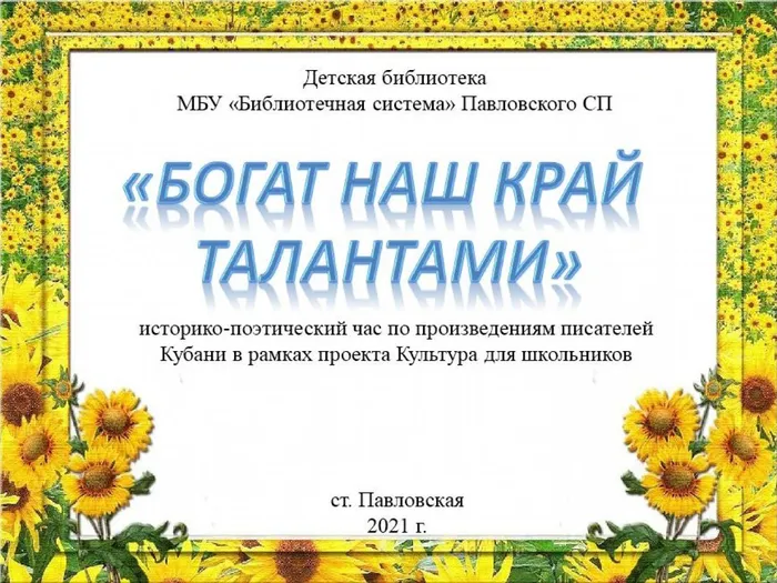 Богат наш край талантами