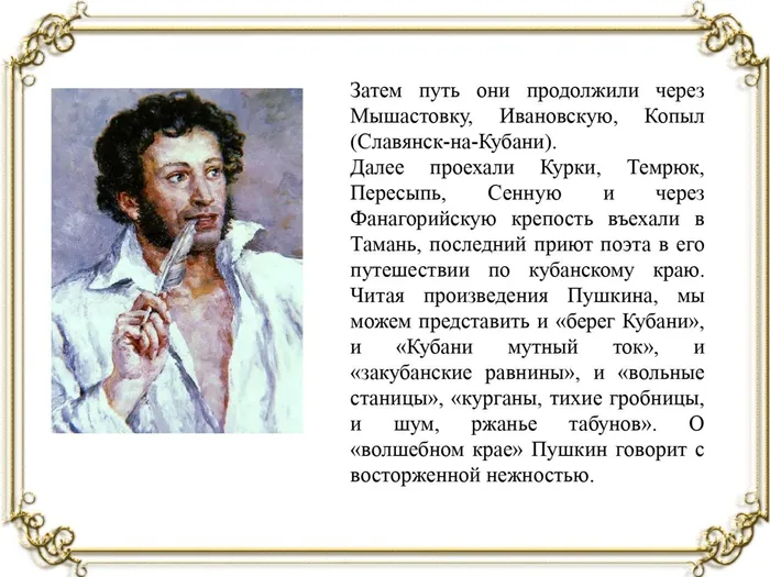 Пушкин на Кубани_page-0007