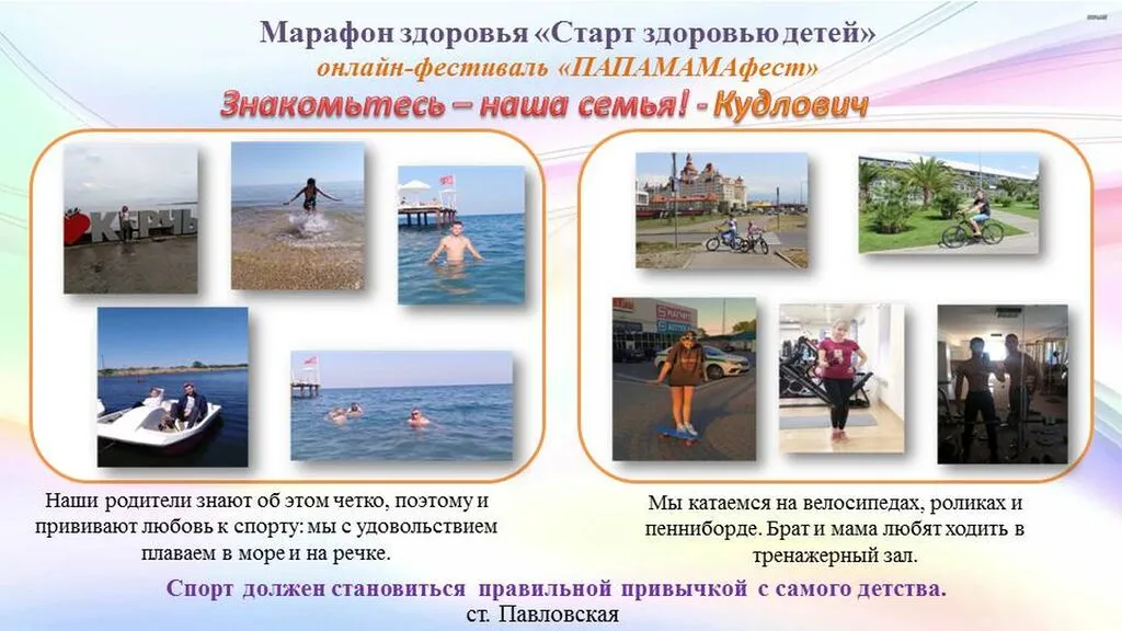 Спортивная семья 2