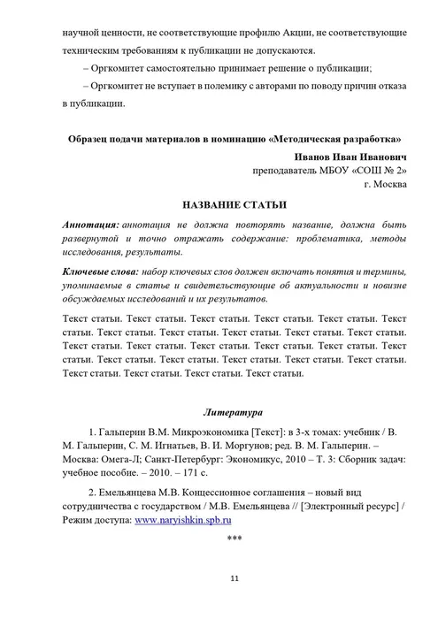 Polozhenie_Risuem_Pobedu-2023_pages-to-jpg-0011