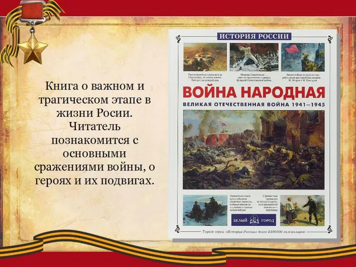 Война народная