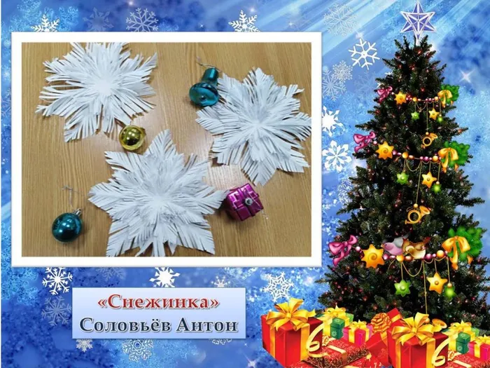 Снежинка_Соловьев Антон
