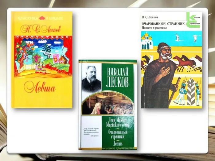 Лесков Н.С. Повести и рассказы