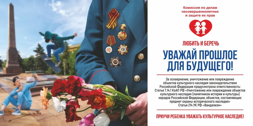 Уважай прошлое ПРОСМОТР