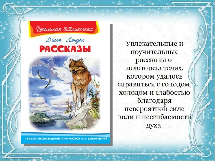 Рассказы Д. Лондон
