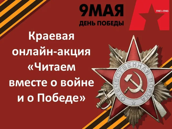 Онлайн-акция