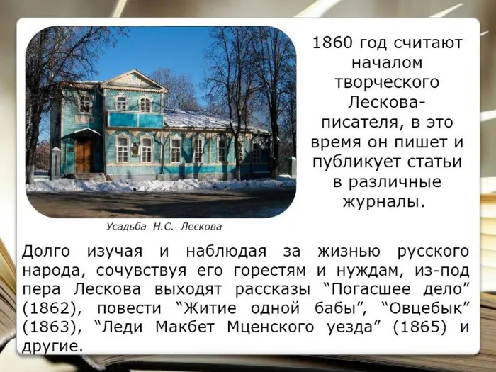 Биография Н.С. Лескова2