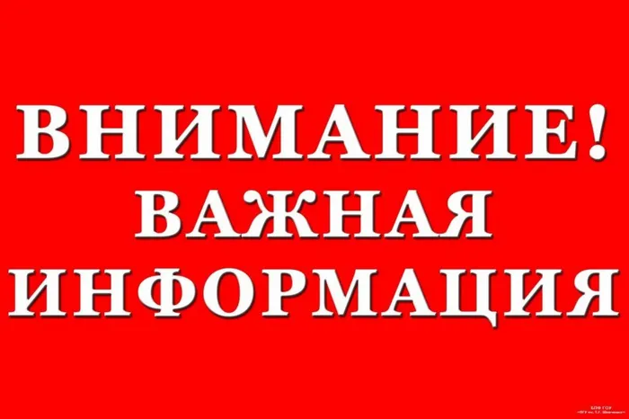 Внимание_Важная информация