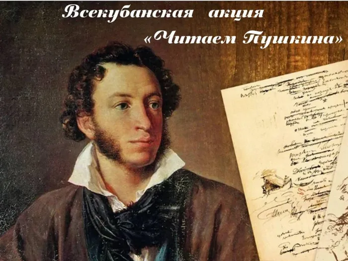Читаем Пушкниа