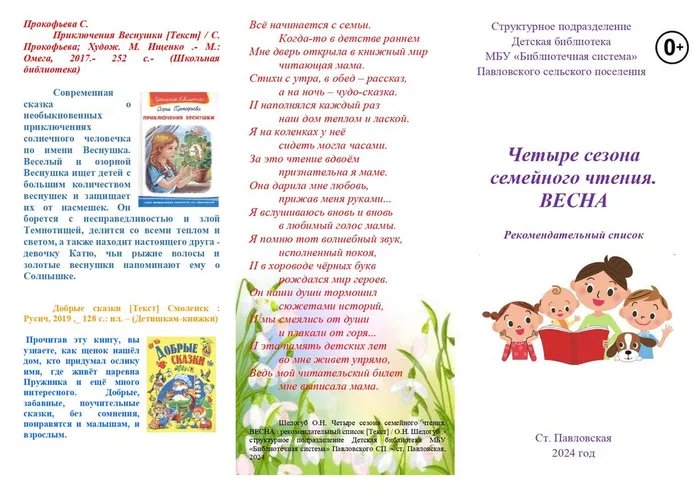 Четыре сезона. весна_page-0002