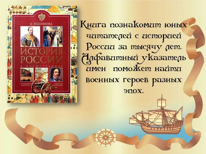 Великий флотоводец Федор Ушаков_page-0008