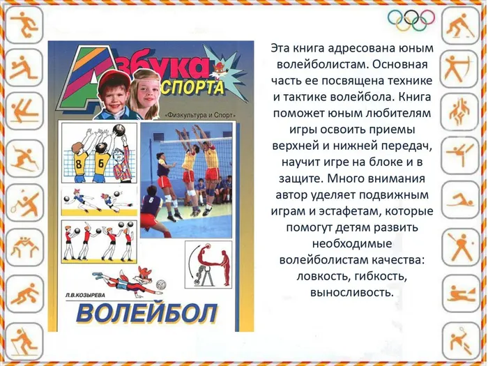 Выбирай спорт! Выбирай здоровье!_page-0006