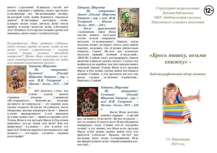 Брось мышку...12+_page-0002