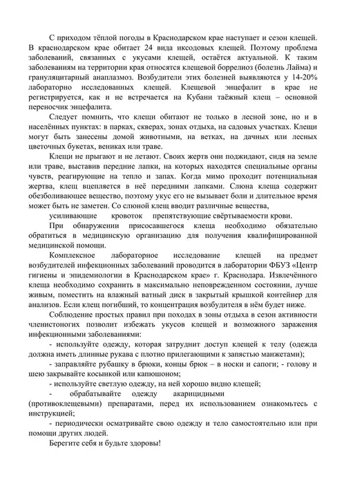 Осторожно. Клещи-1