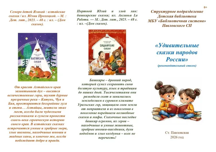 Удивительные сказки народов России. Буклет._page-0002