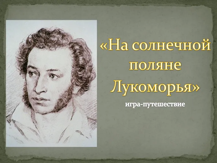 На солнечной поляне Лукоморья_page-0001