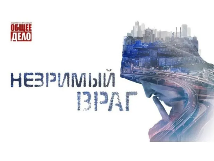 Алкоголь. Незримый враг.jpeg