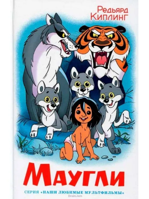 Маугли