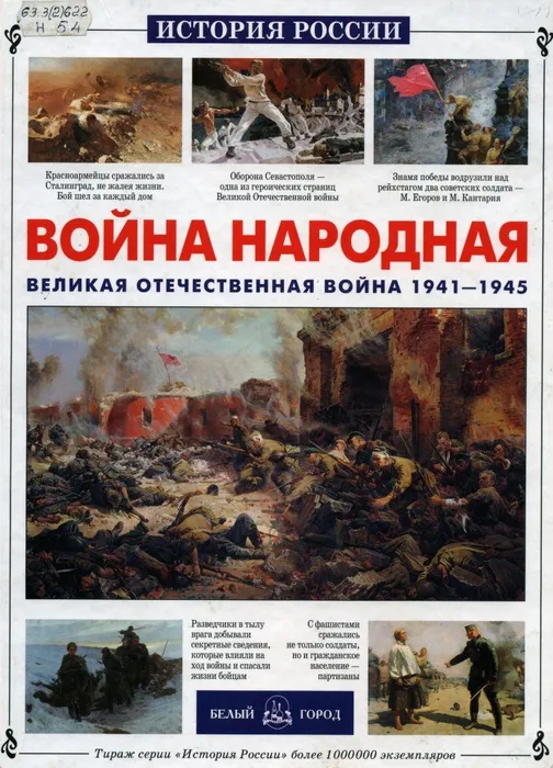 Война народная