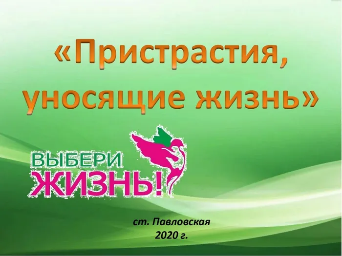 Пристрастия, уносящие жизнь_page-0001