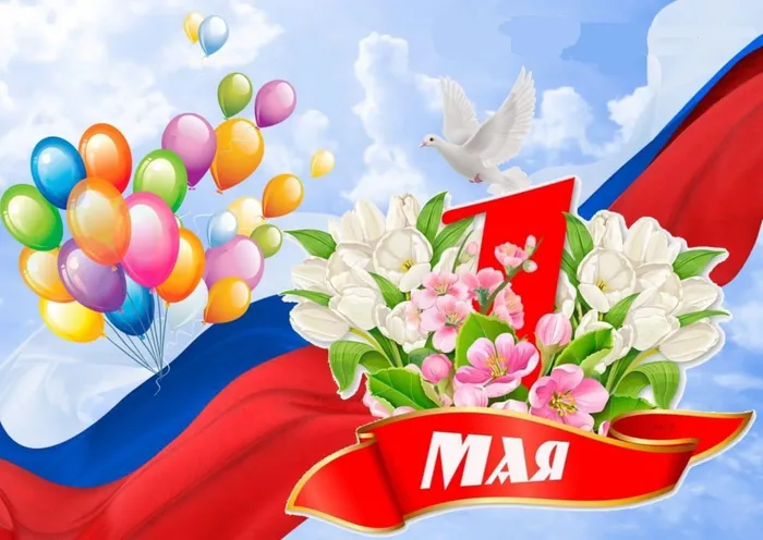 1 мая.JPG
