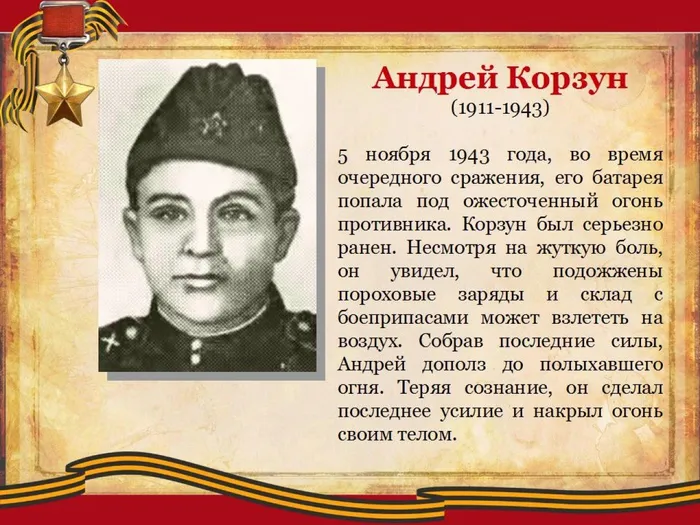 Андрей Корзун