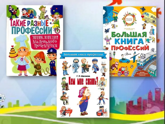 Угадай профессию_page-0006.jpg