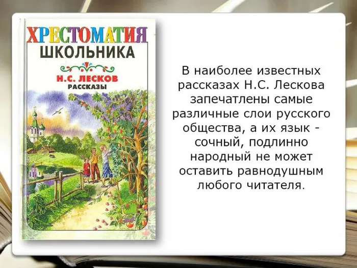 Лесков Н.С. Рассказы