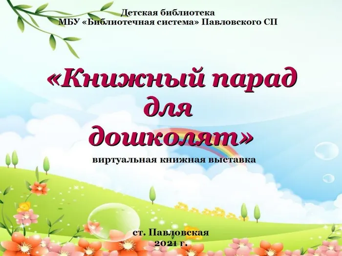 Книжный парад для дошколят