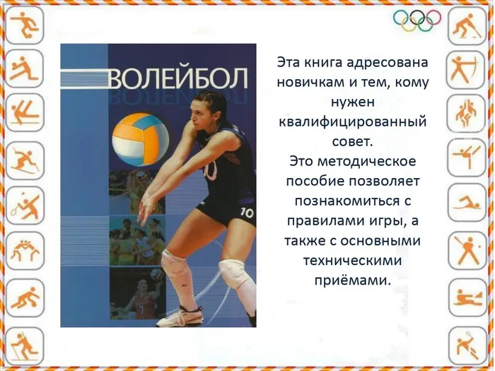 Выбирай спорт! Выбирай здоровье!_page-0005
