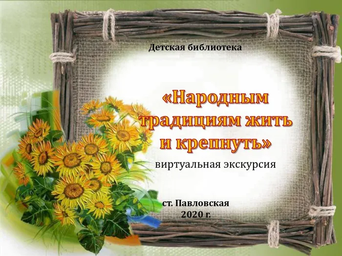 Народным традициям жить и крепнуть_page-0001