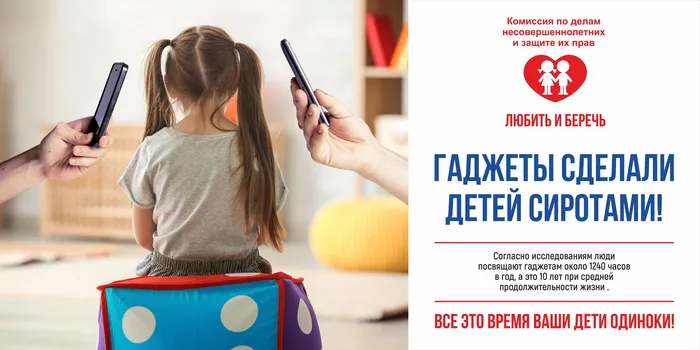 Гаджеты сделали детей сиротами .jpg